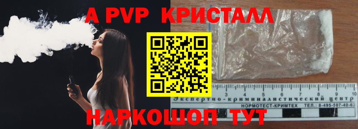 A PVP Crystall  A-PVP крисы CK  Вход с VPN  Кудрово 