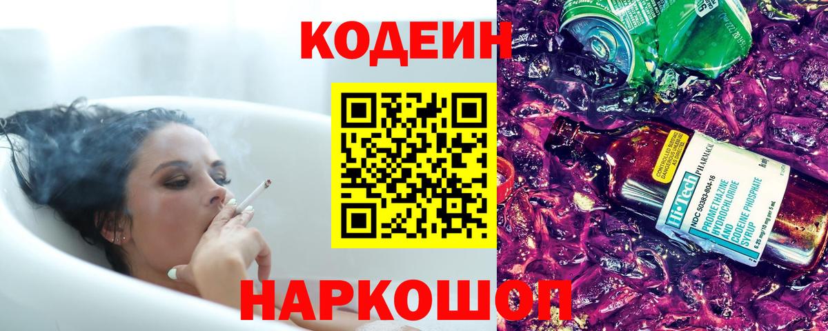 Кодеиновый сироп Lean Purple Drank Кудрово