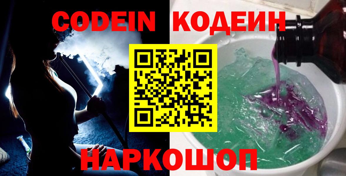 Кудрово  Codein напиток Lean (лин)  закладка  Вход с VPN 
